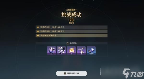 崩坏星穹铁道1.5混沌回忆怎么打 满星通关攻略