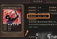 三国志战略版竭力佐谋怎么获取-三国志战略版竭力佐谋谁传承