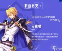 晶核魔导士转职选哪个好 魔导士转职介绍