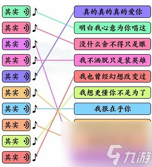 《文字玩出花》其实之歌怎么过