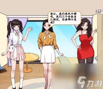 汉字找茬王在三人中选出老婆怎么过 汉字找茬王在三人中选出老婆通关攻略