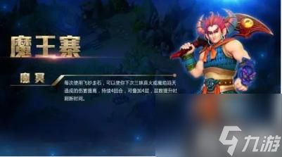 梦幻西游手游魔王寨门派怎么样?（魔王寨门派详情解析）