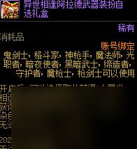 《dnf》2023异世相逢阿拉德武器装扮获得方法