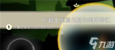 《光遇》12月7日每日任务完成方法介绍