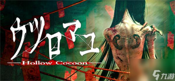 3D恐怖冒险新游《Hollow Cocoon》上线Steam 第一人称视角