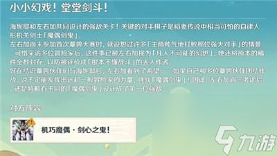 《原神》小小灵蕈大幻戏第三关通过方法介绍