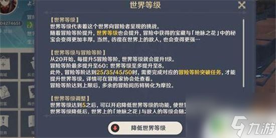 原神怎么降世界等级 如何降低原神世界的等级