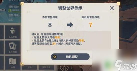 原神怎么降世界等级 如何降低原神世界的等级