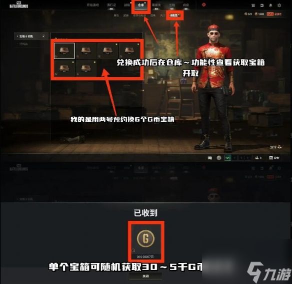 《pubg》荣都预约奖励领取方法