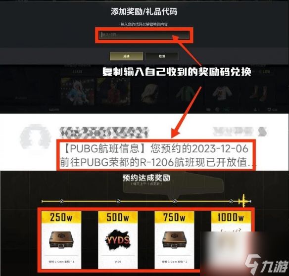 《pubg》荣都预约奖励领取方法