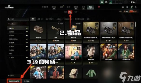 《pubg》荣都预约奖励领取方法