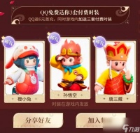 元梦之星西游记皮肤怎么获取