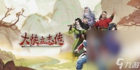 《大侠立志传》研究机关获取经验