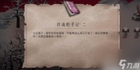 暖雪玲珑手记二怎么获取 暖雪玲珑手记二获取技巧