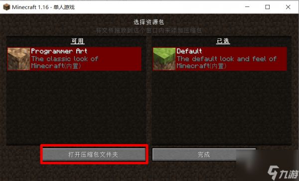 我的世界数据包怎么添加（MC数据包安装图文步骤有哪些）「必看」