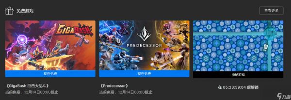 Epic喜加一：《GigaBash巨击大乱斗》《Predecessor》免费、下周神秘游戏