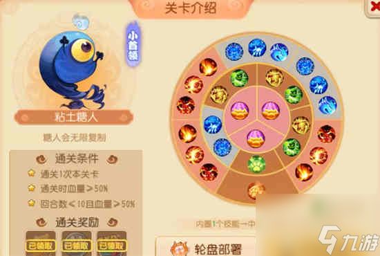 <a id='link_pop' class='keyword-tag' href='https://www.9game.cn/menghuanxiyou/'>梦幻西游手游</a>糖人轮盘战第二章第二关通关攻略