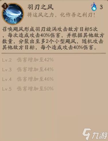 阴阳师少羽大天狗技能介绍