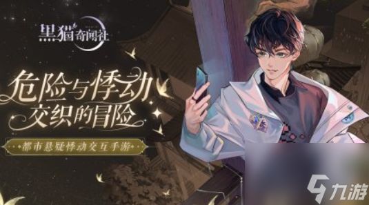 黑猫奇闻社繁花公寓038纸条内容是什么