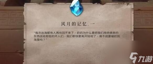 暖雪终业DLC风月的记忆一获取方法