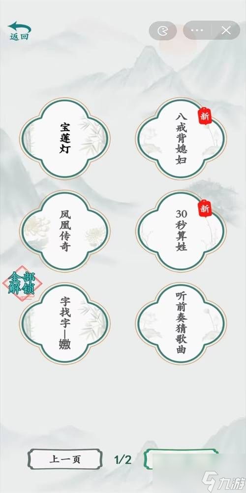 疯狂梗传不懂事图鉴过关攻略