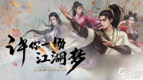 新倚天屠龙记怎么赠送烧酒给侠客 新倚天屠龙记赠送烧酒给侠客的方法