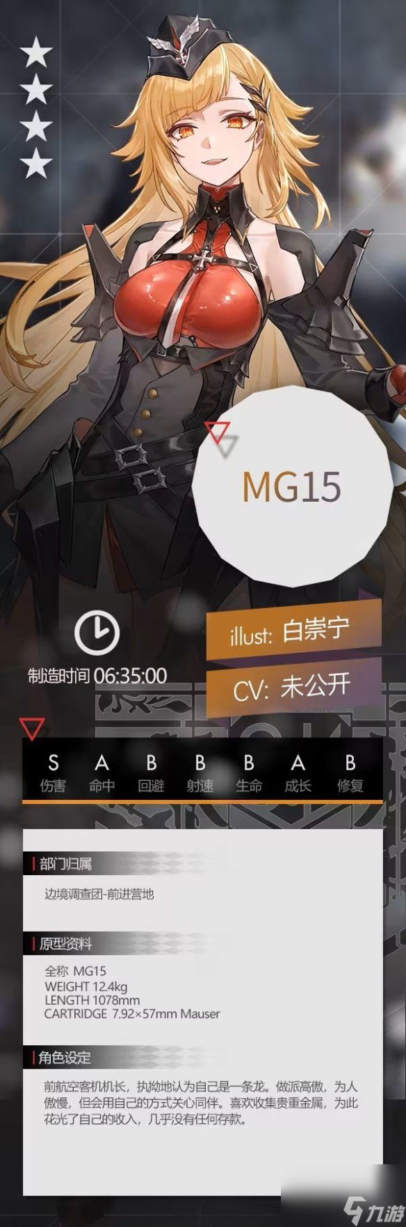 《少女前线》MG15怎么样 四星机枪人形MG15详解