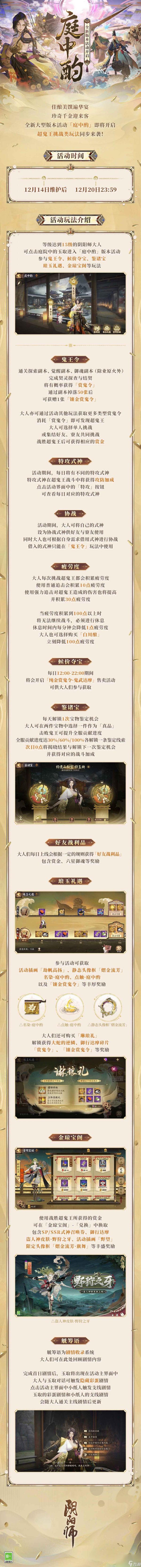 阴阳师全新版本活动庭中酌即将开启-超鬼王挑战类玩法上线盗人神新皮肤登场