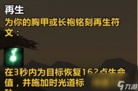 魔兽世界Plus部落巨魔法师再生符文宝箱在哪里在哪