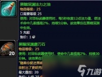 魔兽世界plus黑暗深渊法力油配方怎么获取
