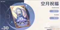 原神空怎么获取的 空月祝福在原神中怎么获取免费