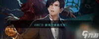 回门游戏第一章怎么过 第一章通关攻略