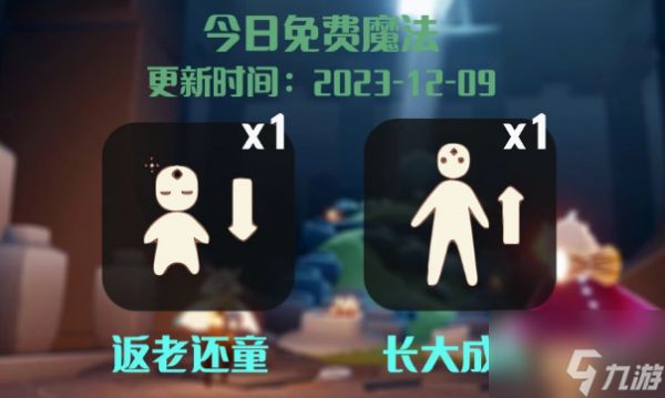 光遇12.9任务攻略2023 12月9日每日任务完成图文流程