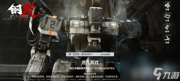 《钢<a id='link_pop' class='keyword-tag' href='https://www.9game.cn/l/'>岚</a>》首领战如何挑战 首领战玩法分享