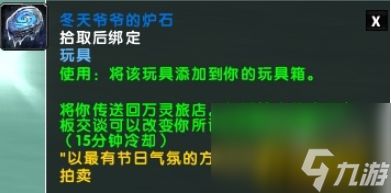 魔兽世界冬天爷爷的炉石怎么获得(冬天爷爷的炉石获取攻略)「必看」