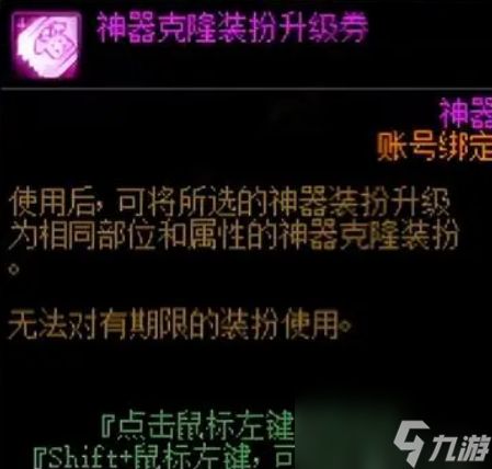 《dnf》神器装扮变更券神兽使用方法介绍