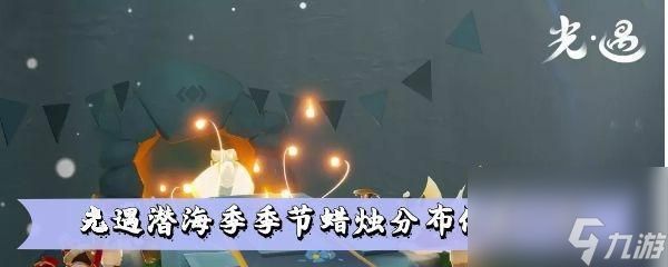 《以光遇太阳帽先祖为主题的历史探险游戏》（探索古老文化，寻找神秘宝藏）