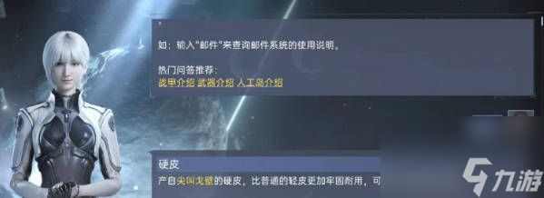 《星球重启》硬皮在哪 《星球重启》硬皮位置介绍