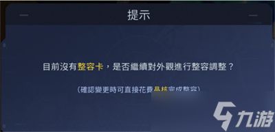 《星球重启》重新捏脸方法分享