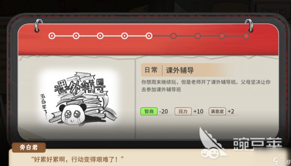 <a id='link_pop' class='keyword-tag' href='https://www.9game.cn/zgsjz/'>中国式家长</a>怎么消除不好的性格 方法多种任你选择