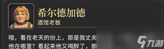 《为了吾王2》找到希尔德加德的丈夫怎么完成 失踪的丈夫任务攻略