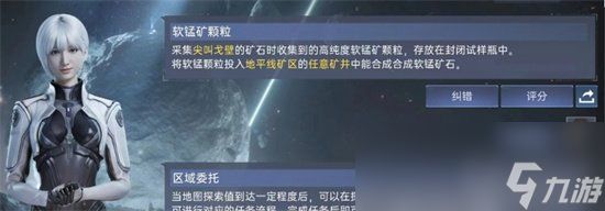 《星球重启》区域委托怎么触发 区域委托触发方法