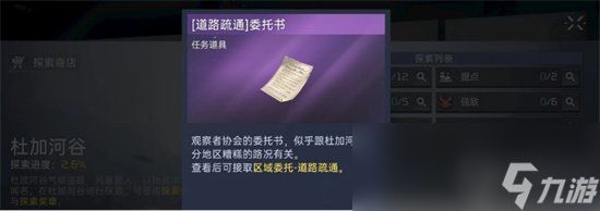 《星球重启》区域委托怎么触发 区域委托触发方法