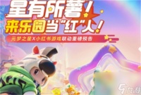 《元梦之星》薯星星皮怎么获取 薯星星获取方法介绍