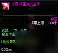 DNF魔攻宝珠有什么2023 魔法攻击力宝珠介绍大全