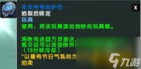魔兽世界冬天爷爷的炉石怎么获取 冬天爷爷的炉石获取攻略  必看