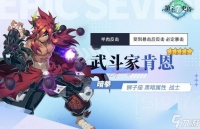 第七史诗武斗家肯恩值得培养吗 武斗家肯恩装备、神器搭配及强度介绍