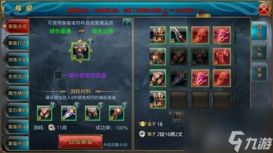 御龙在天装备改造精华怎么获得（<a id='link_pop' class='keyword-tag' href='https://www.9game.cn/yulongzaitian/'>御龙在天手游</a>装备系统详解）「专家说」