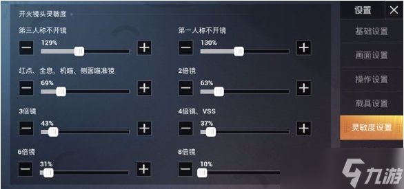 《和平精英》SS3赛季壹娃灵敏度设置分享