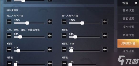 《和平精英》SS3赛季壹娃灵敏度设置分享